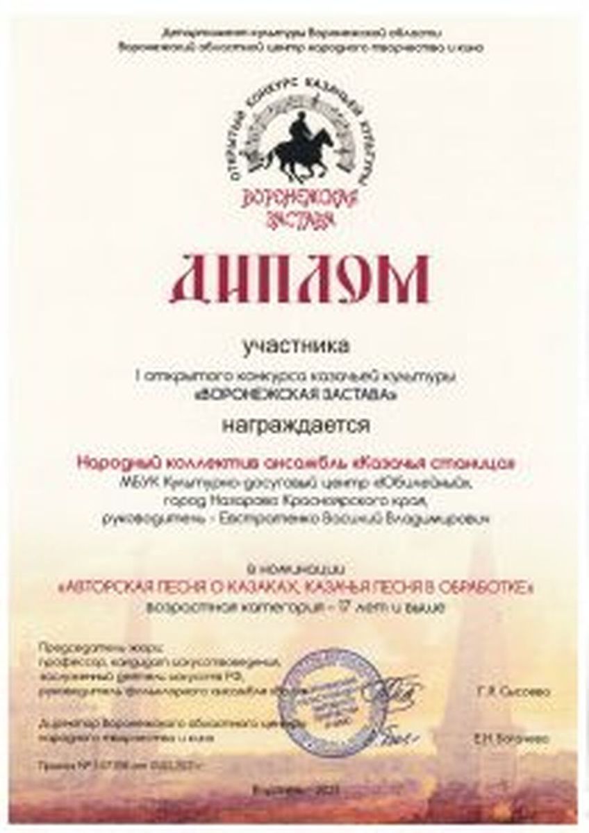 Diplom-kazachya-stanitsa-ot-08.01.2022_Stranitsa_073-212x300